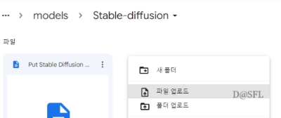  Stable Diffusion web UI에 모델 업로드하기 