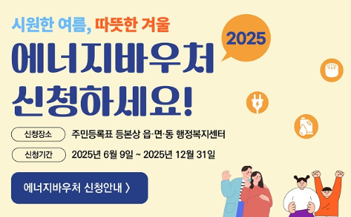 에너지바우처 신청