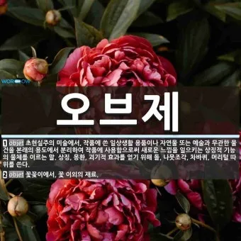 오브제 뜻 감정과 의미화된 사물 활용 방법_22