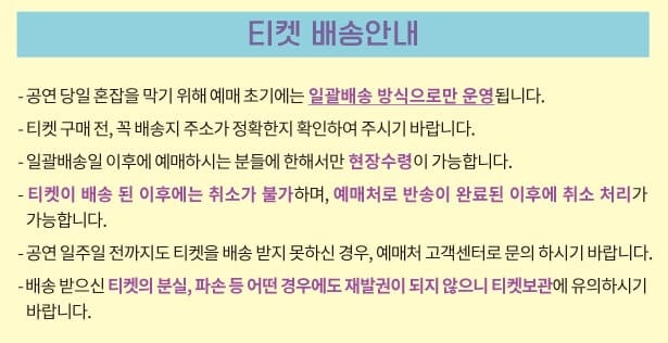 이은미 콘서트 - 서울 티켓 배송