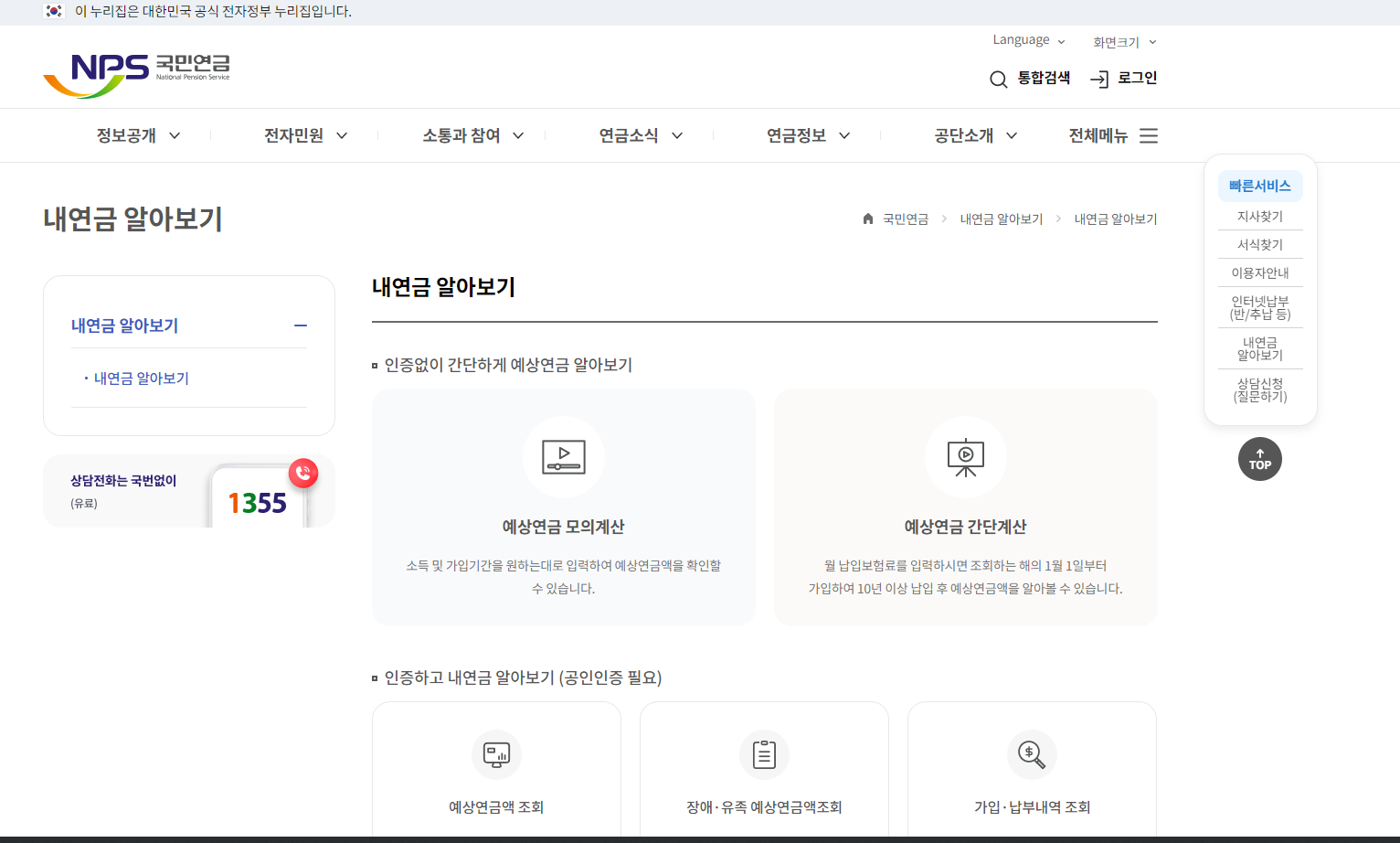 국민연금 예상수령액 표