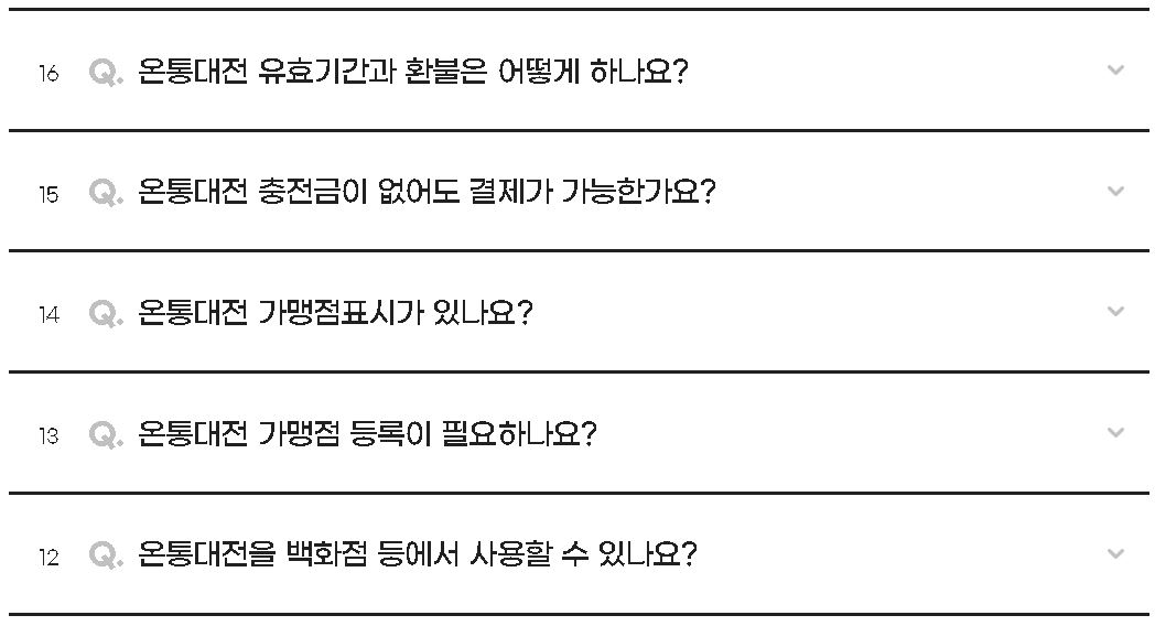 온통대전