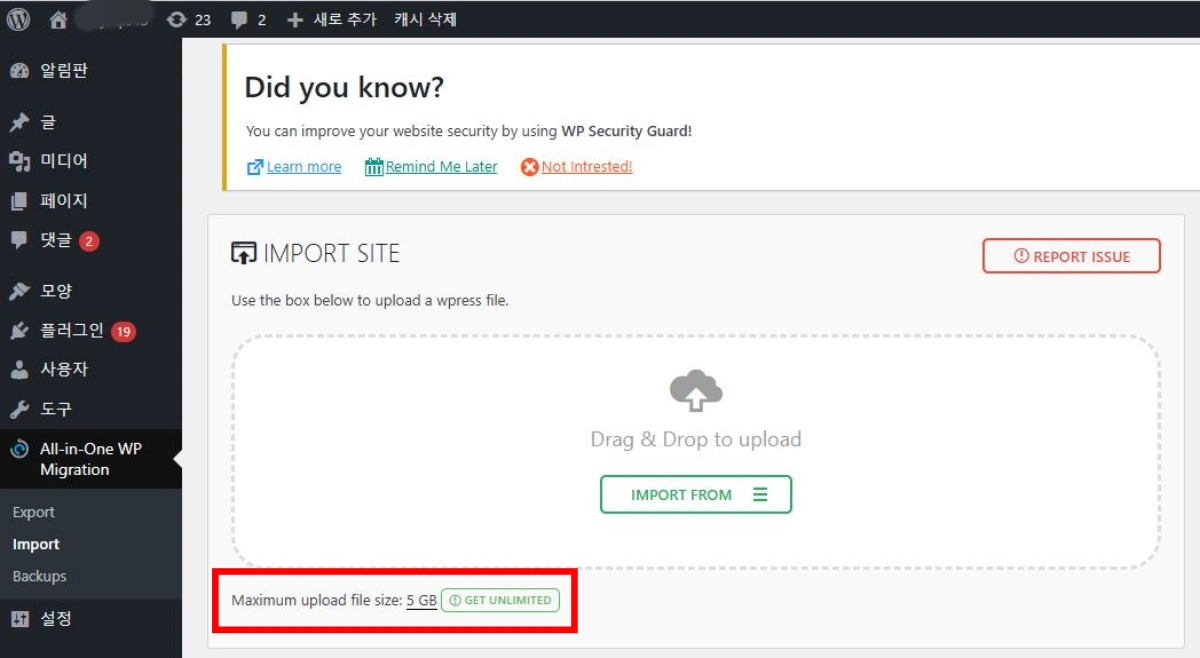 4-워드프레스-migration-5gb-켜기