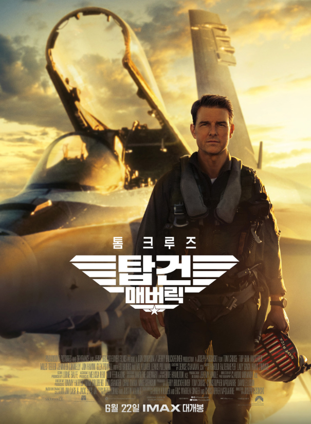 탑건 매버릭 관련 사진