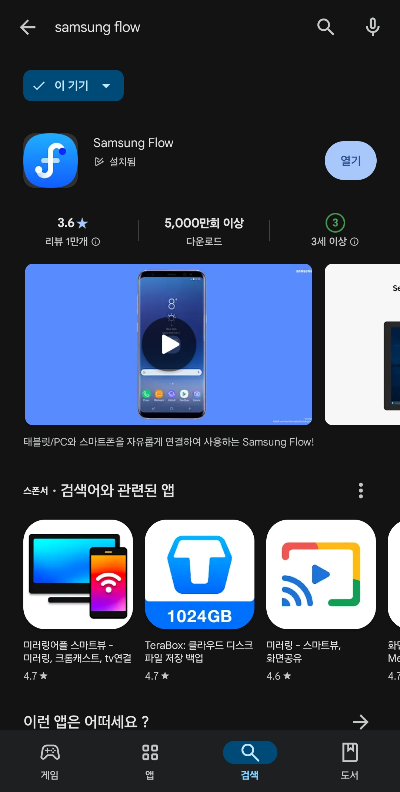 플레이스토어에서 검색 설치