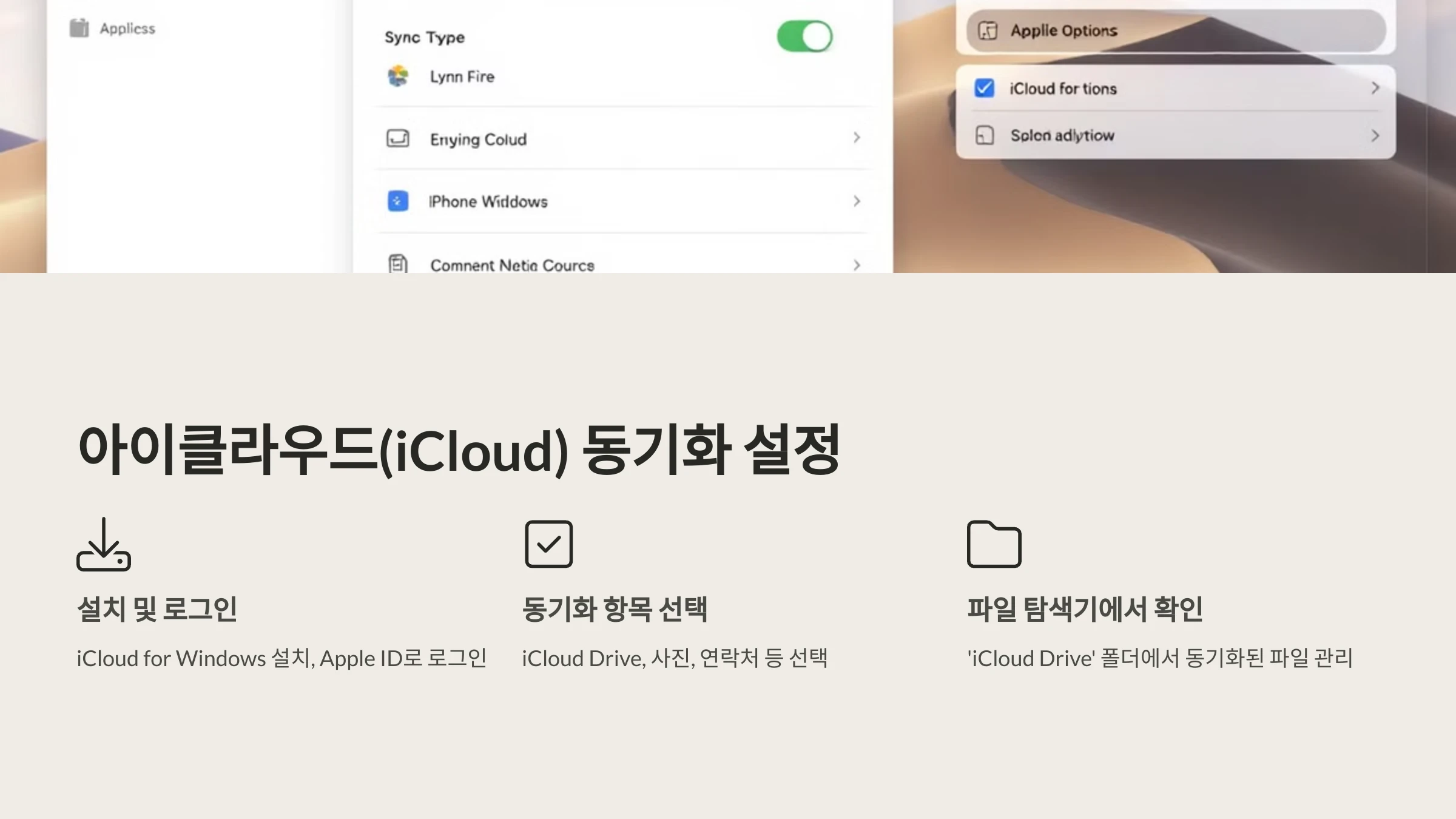 클라우드-동기화-설정-방법