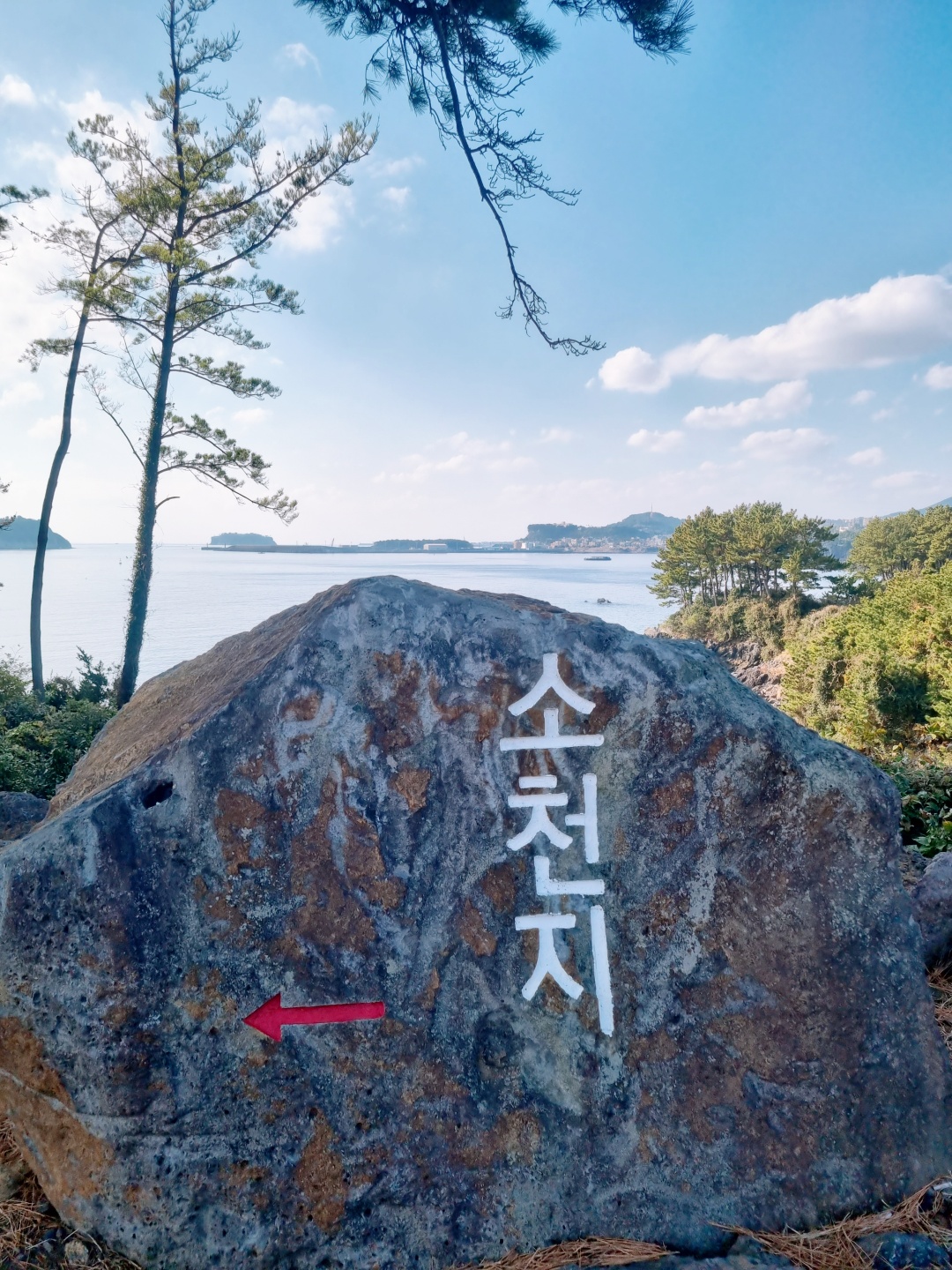 소천지