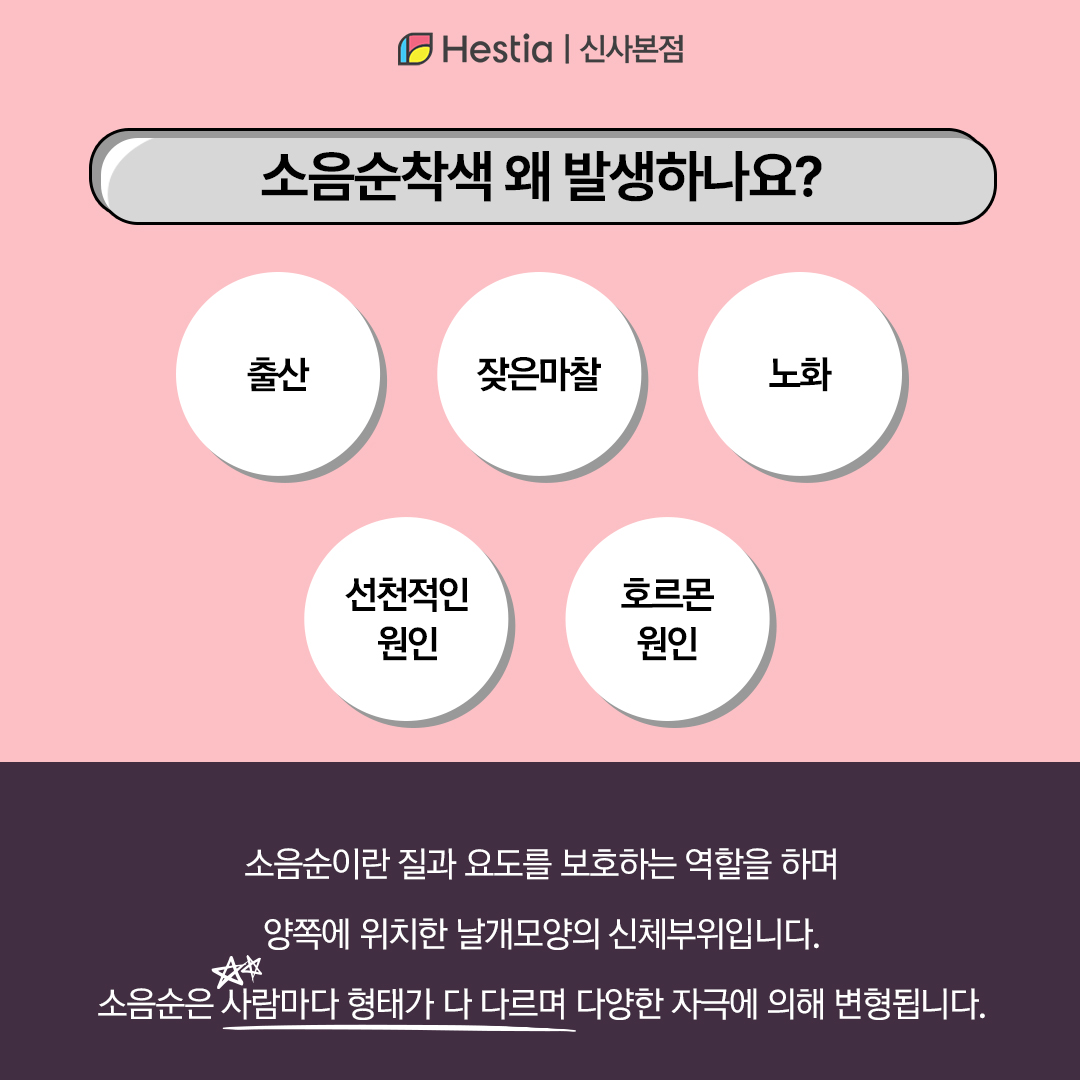 소음순착색 왜 발생하나요?