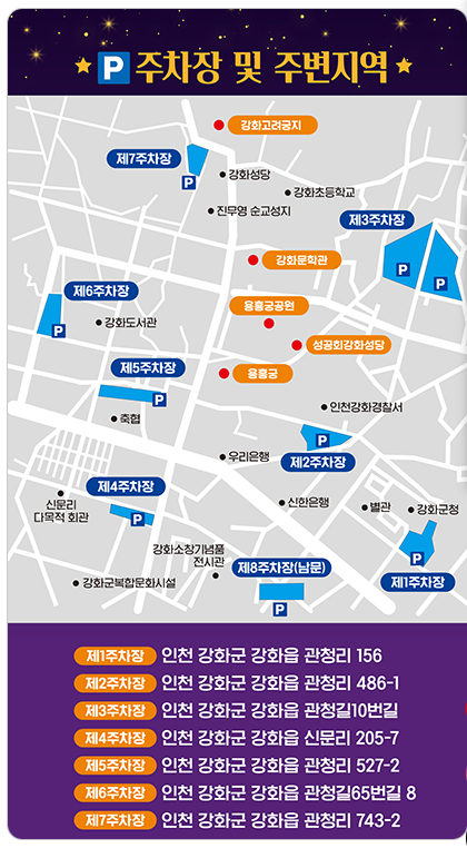 강화 별밤 야행축제