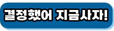 지금사러가기
