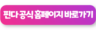 주말 대출 가능한 곳 핀다 공식 홈페이지