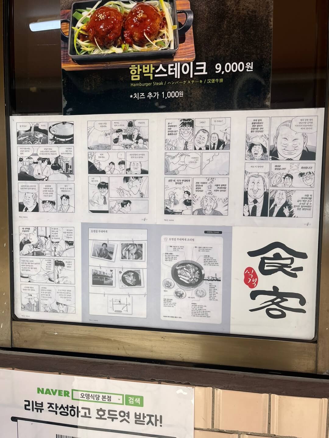 의정부-오뎅식당-본점-부대찌개-가게-식객