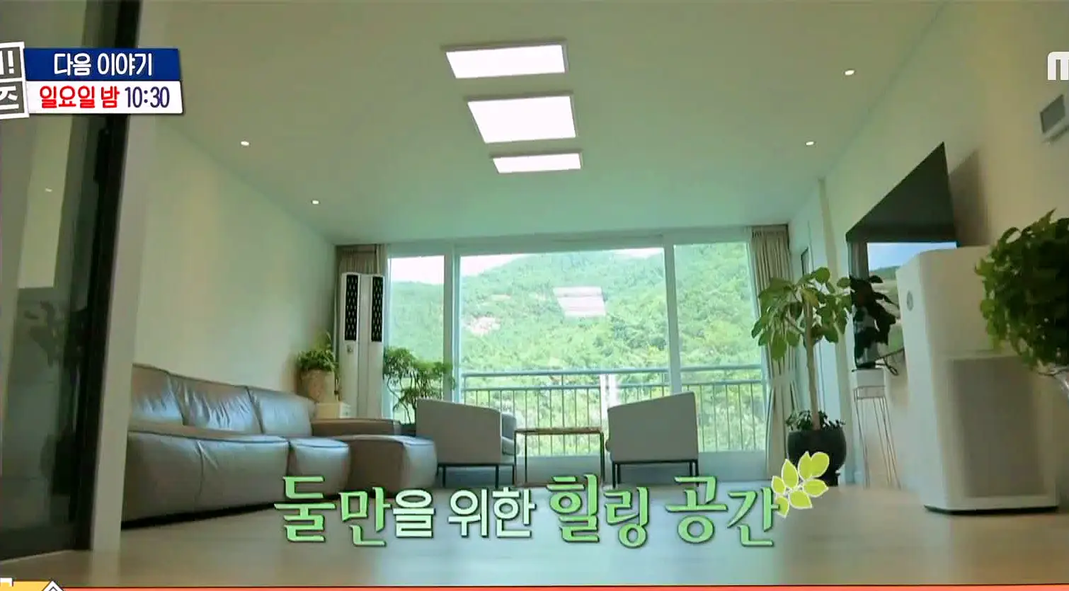 구해줘홈즈 중랑구 면목동 산 뷰가 그리 좋아 아파트 하우스 매물 가격 및 구조 인테리어 리모델링 소개