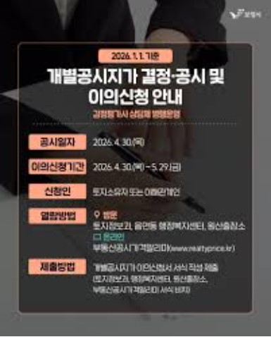 공시지가 이의신청