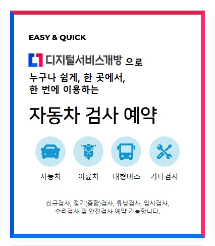 한국교통안전공단 사이버검사소 자동차검사예약 안내