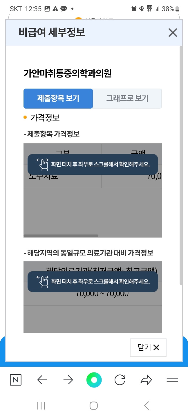 병원비 확인