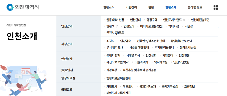 인천광역시-홈페이지
