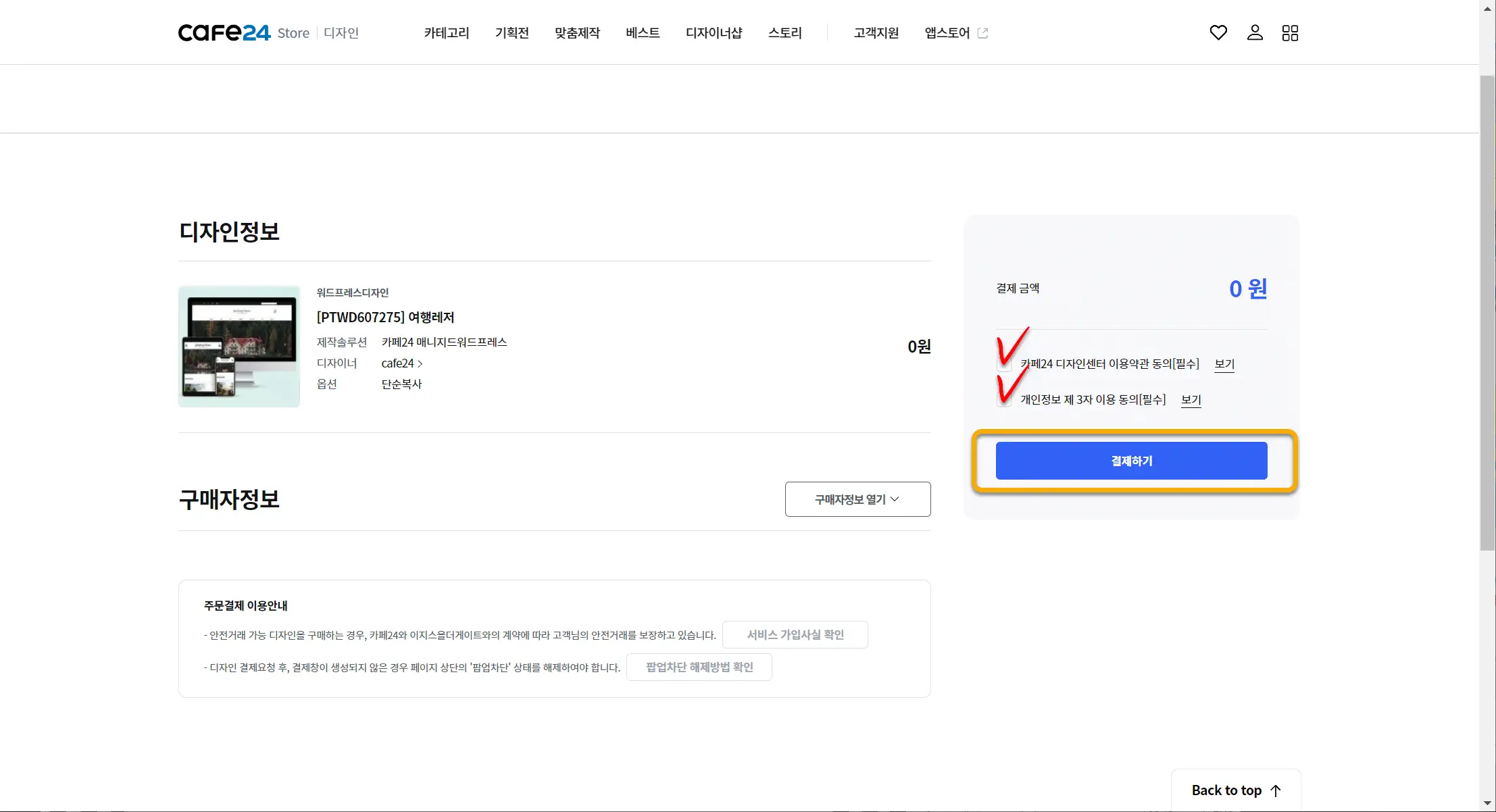 카페24 디자인센터의 워드프레스 디자인 적용하기