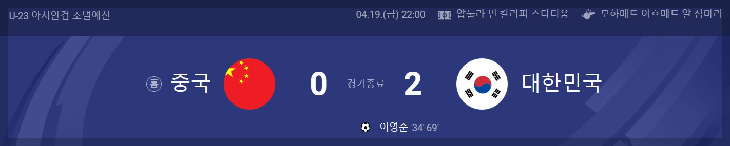 u23 아시안컵 한국 축구 조별리그 3경기 하이라이트 영상