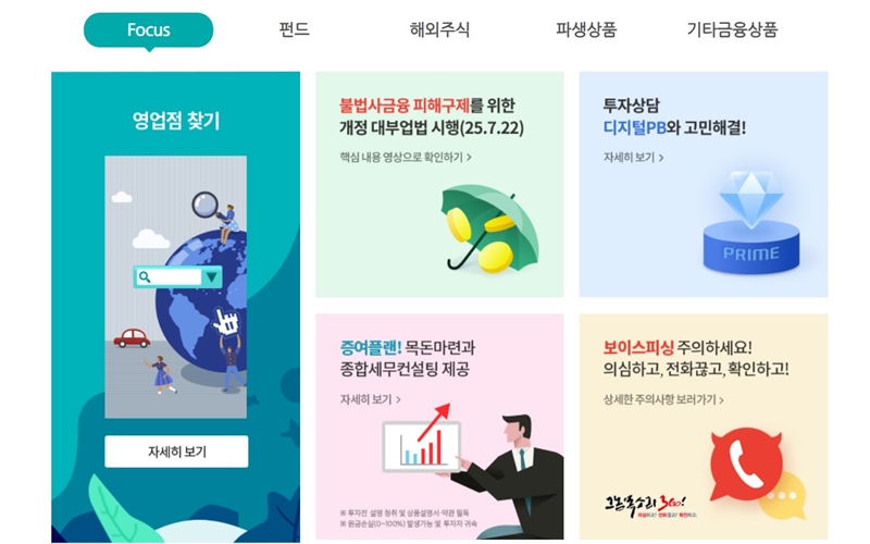 하나증권 메인 홈페이지 화면