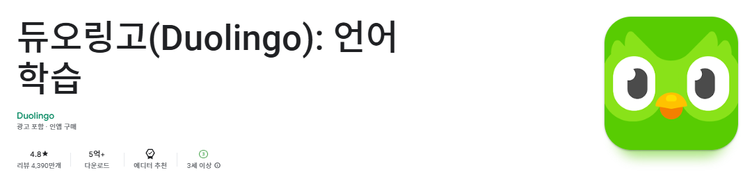 듀오링고 무료 체험