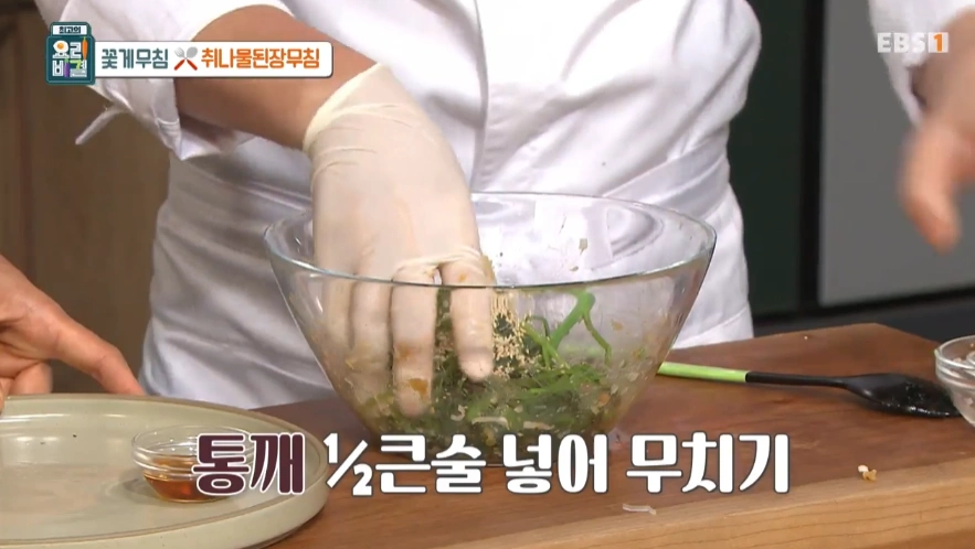 최고의 요리비결 천상현 셰프 - 꽃게무침과 취나물된장무침 레시피