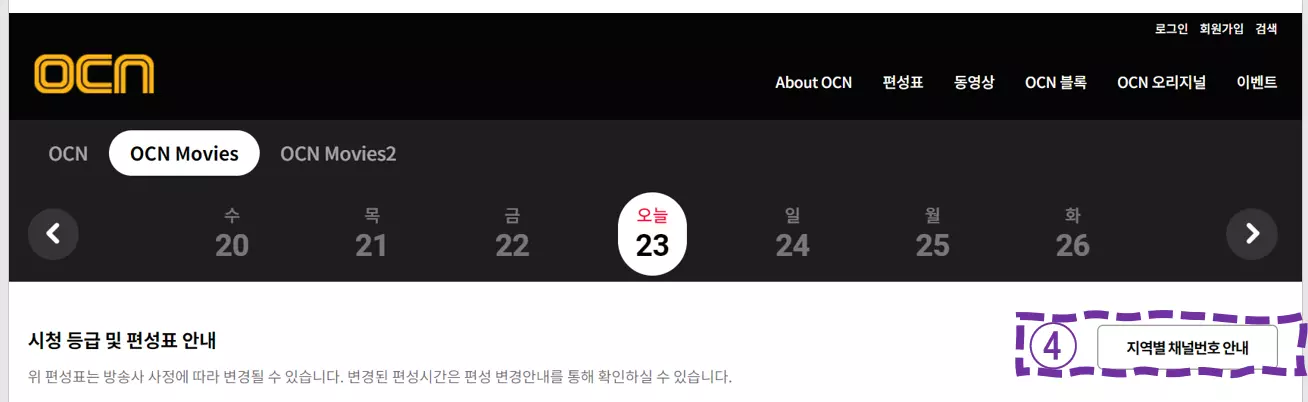 ocn movies 편성표 - ocn movies 채널번호