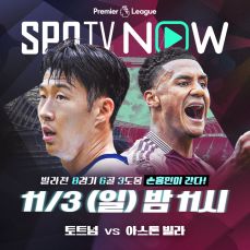 토트넘 경기일정