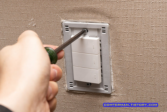 전등 스위치 나사 고정