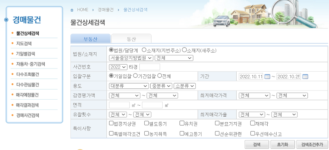 경매물건상세검색