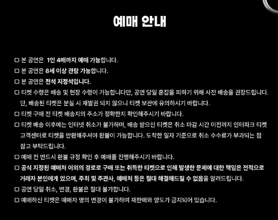 크랙샷 콘서트 예매 티켓 오픈