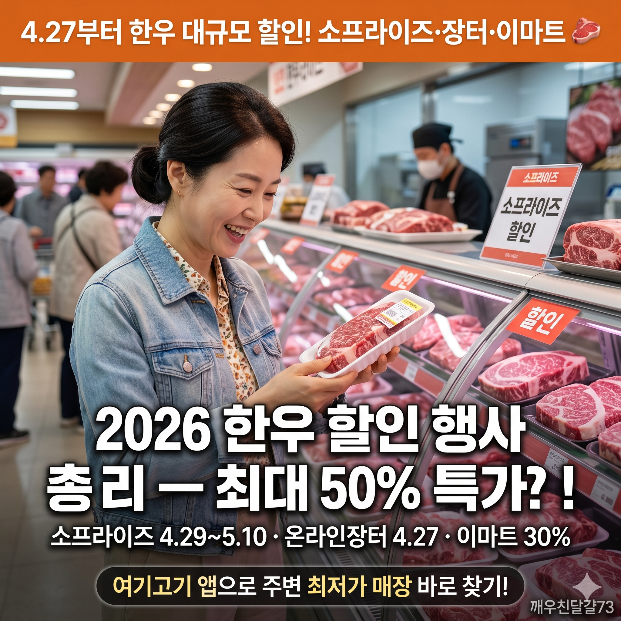 2026 한우 대규모 할인 총정리 — 소프라이즈 세일·온라인 한우장터·이마트 30% 특가