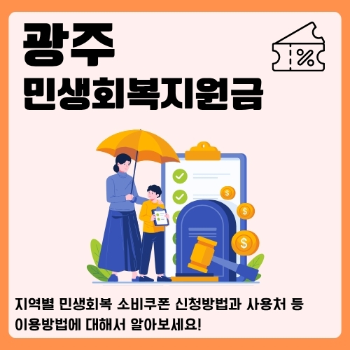썸네일_광주_정부지원금_받는_방법