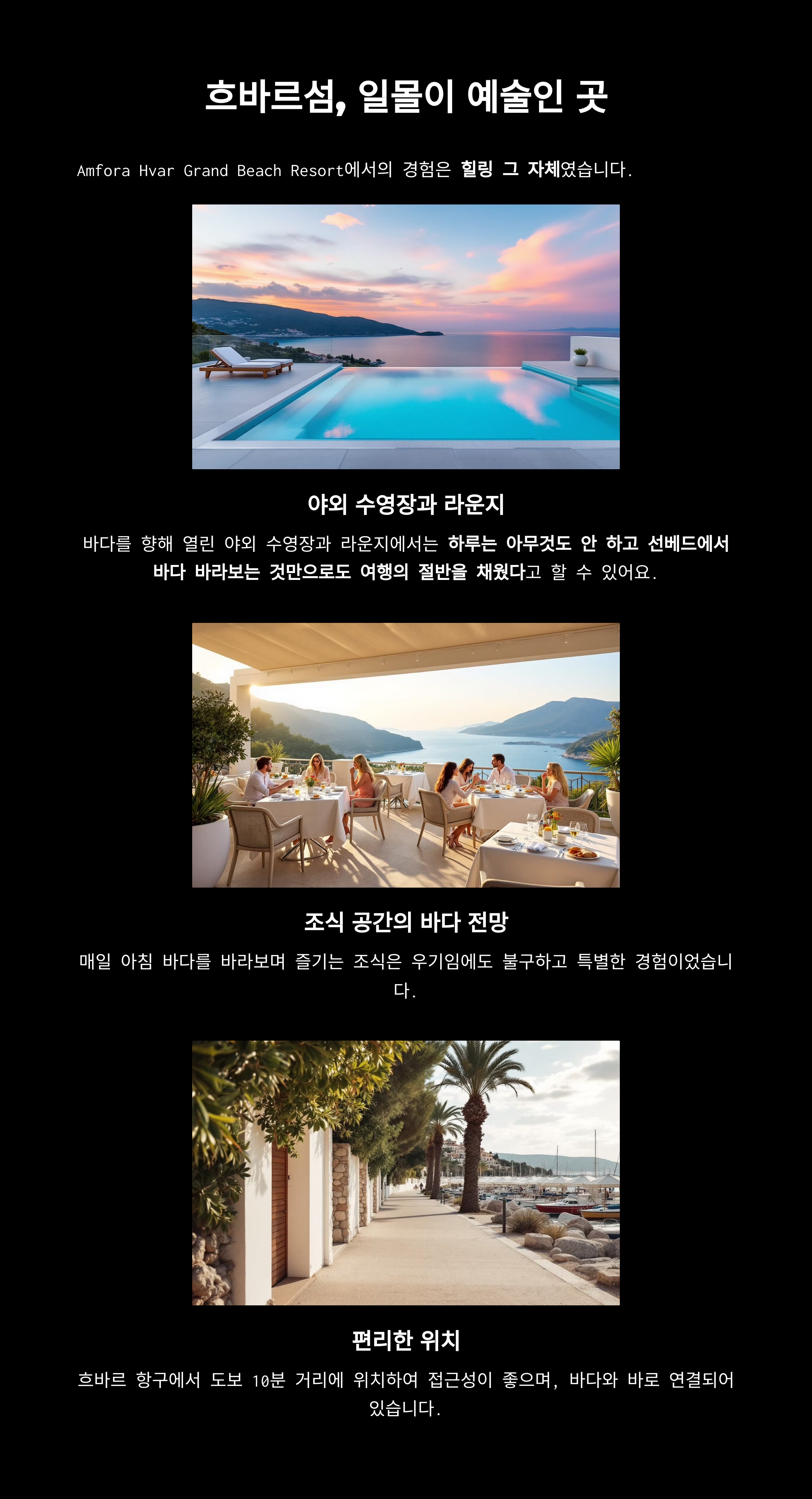 흐바르섬 숙소 후기 – 일몰이 예술이었던 해변 근처 호텔