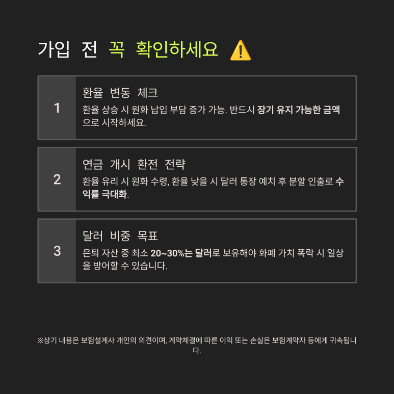 가입 시 주의사항과 꿀팁