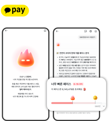 카카오 카카오페이 AI 코치