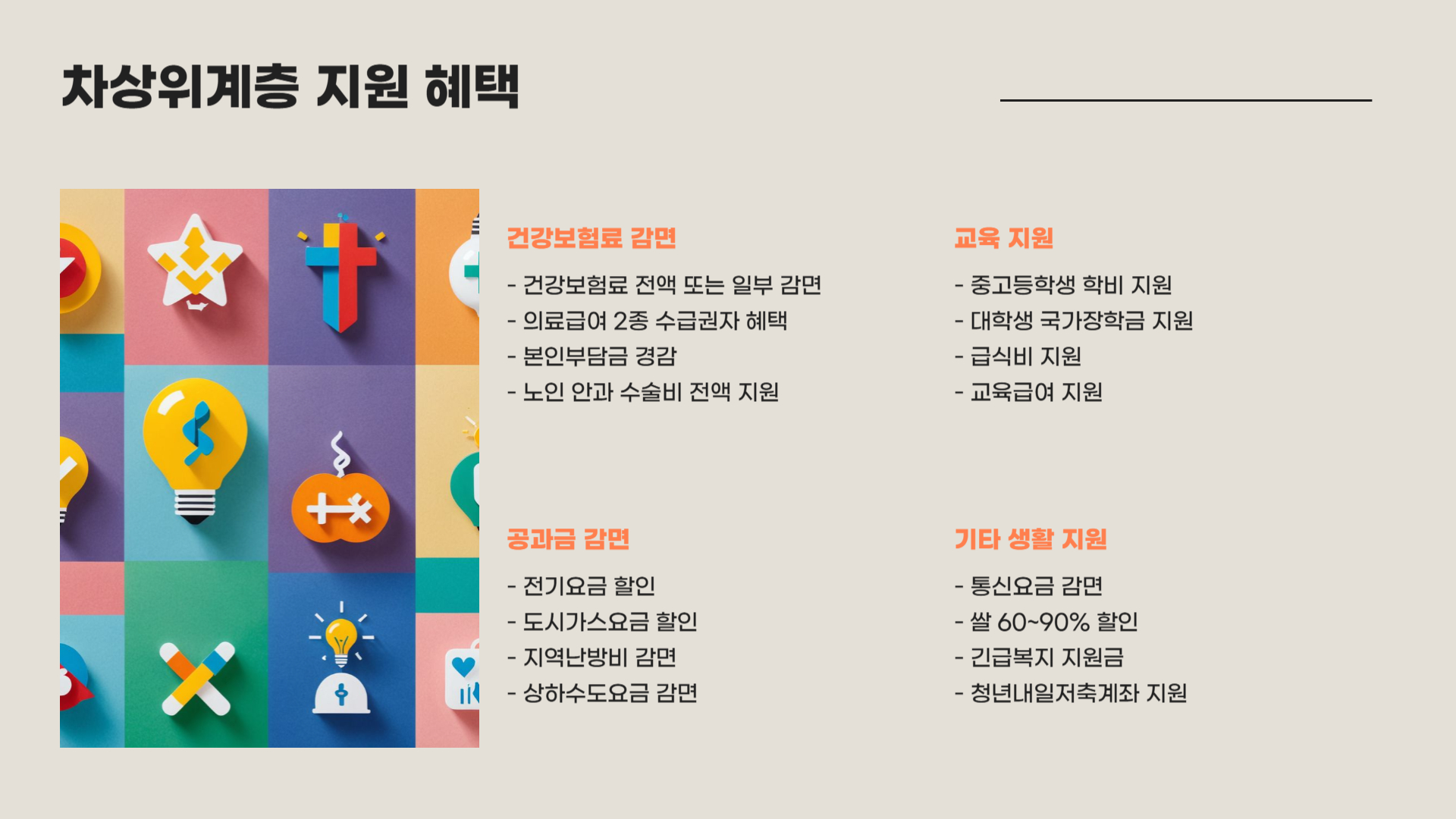 차상위계층 신청방법