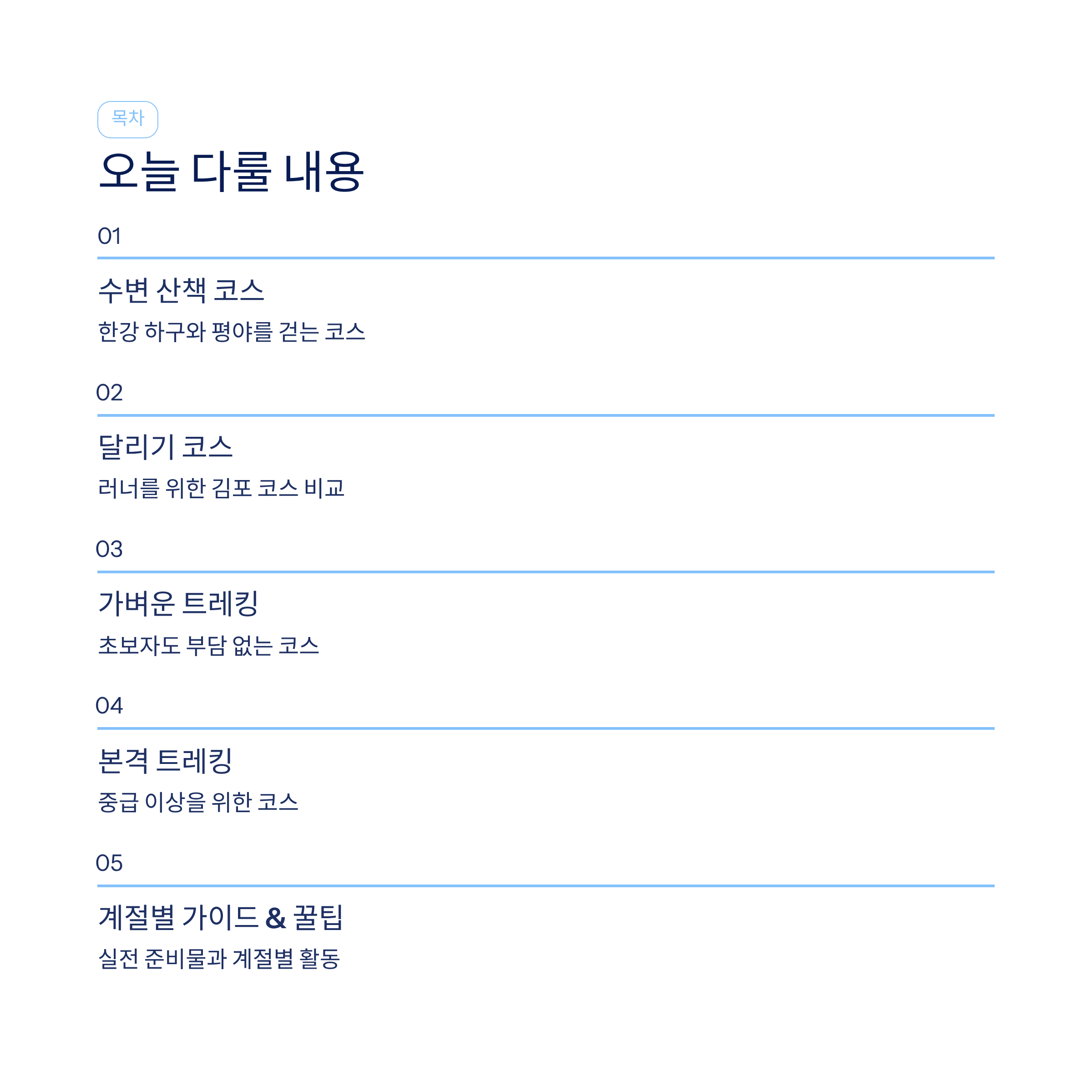 김포 근교 산책 달리기 트레킹 코스 추천 ❘ 한강 하구와 평야가 만드는 서울 옆 힐링 루트