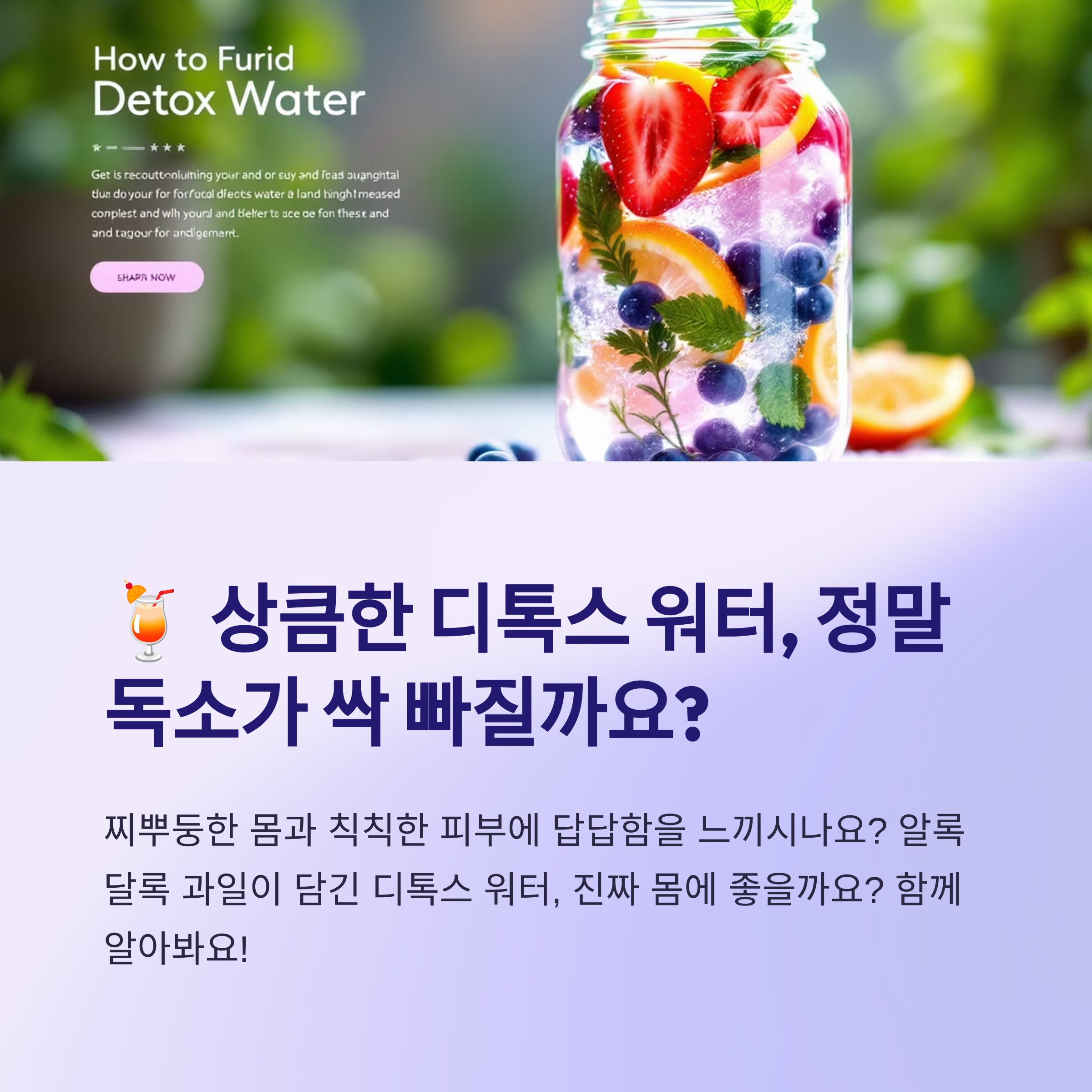 디톡스 워터