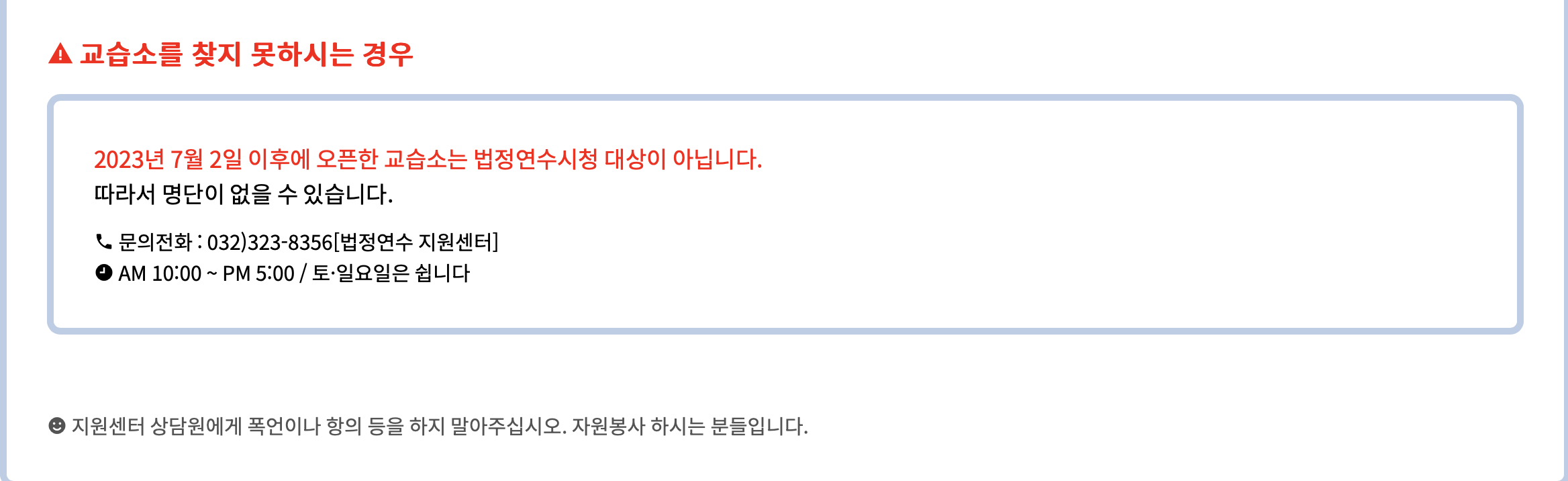 2023년 경기도교습소연합회 교습소운영자 법정연수