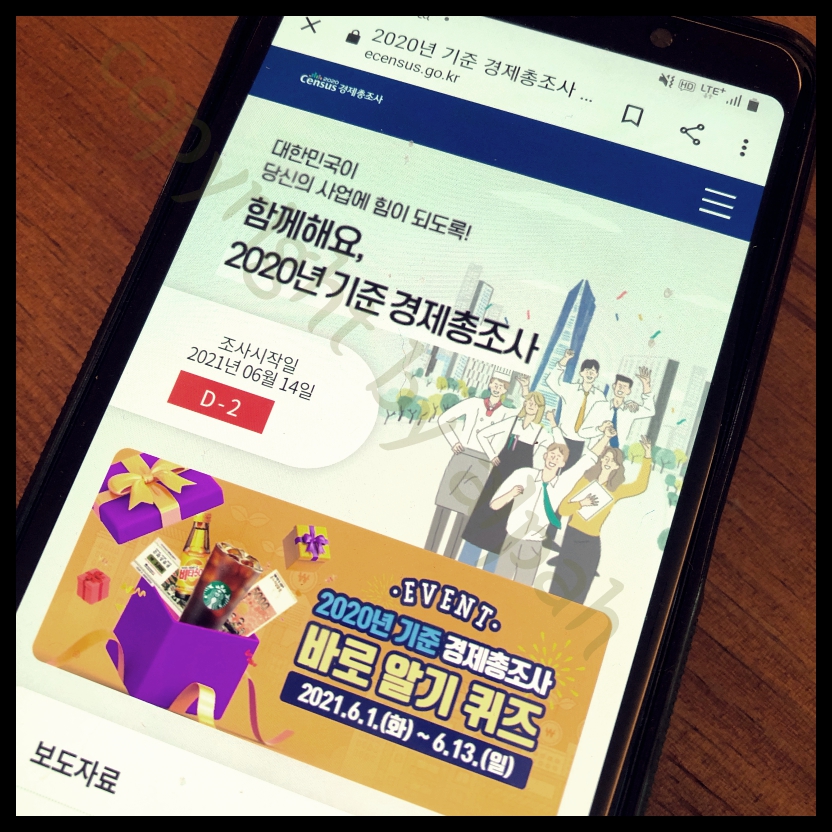 경제총조사 홈페이지.jpg