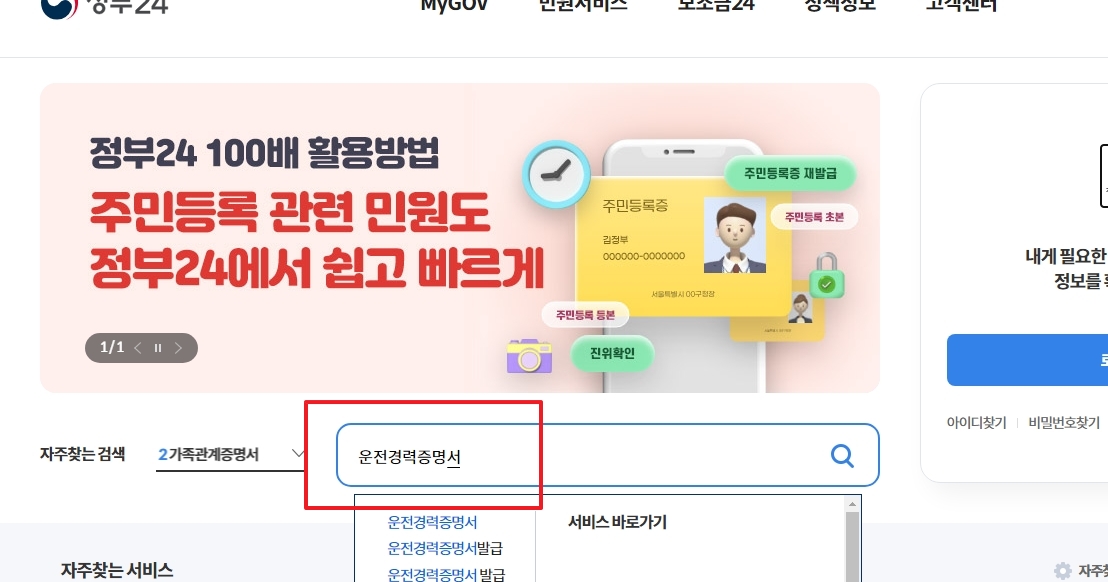 운전경력증명서 발급 서비스 검색 결과