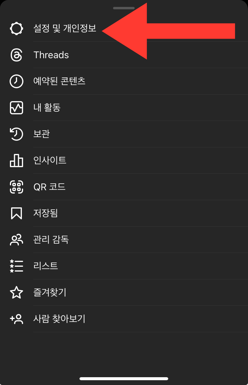 설정 및 개인정보