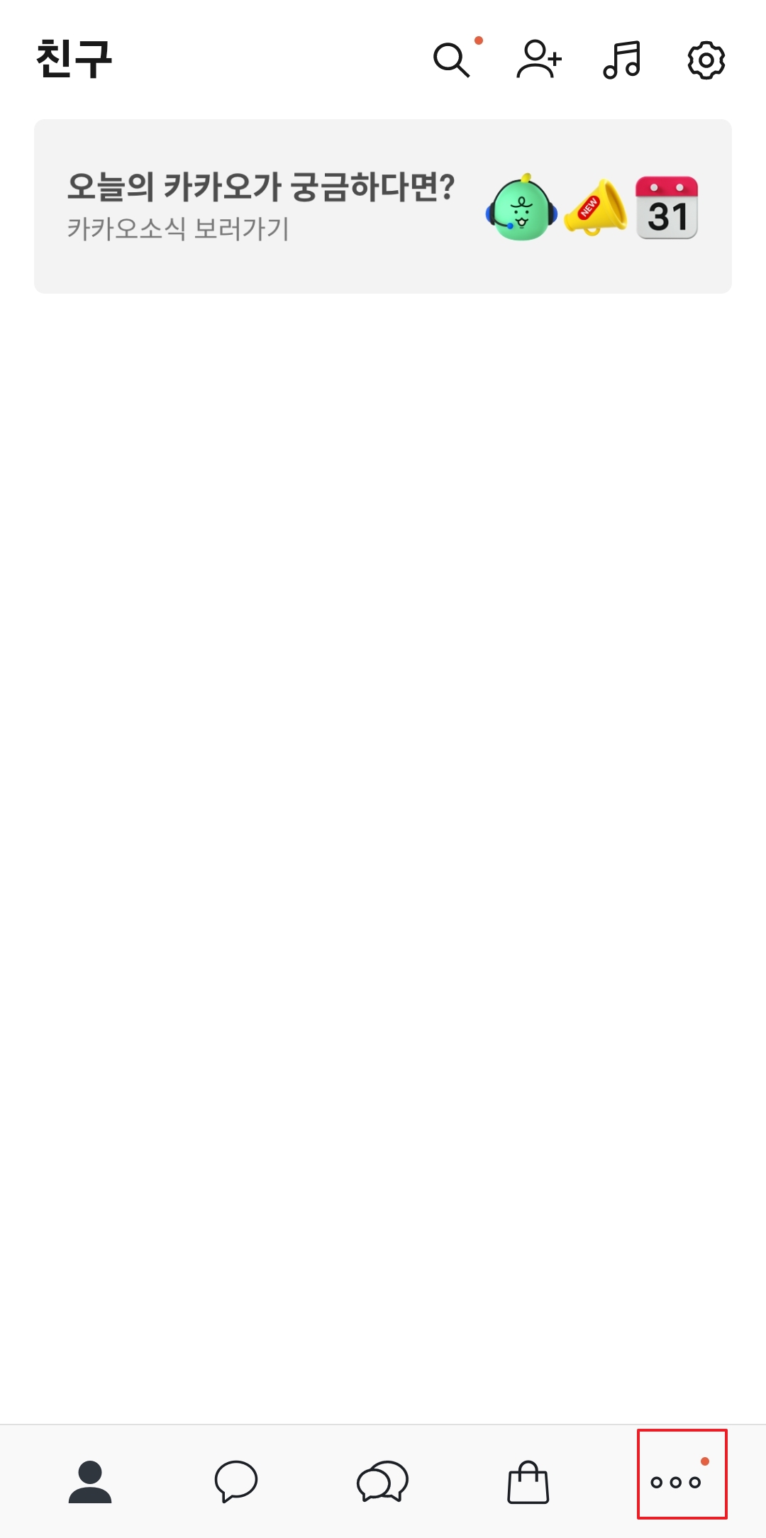 카카오톡 더보기 탭에서 설정 메뉴로 진입할 준비를 하는 화면