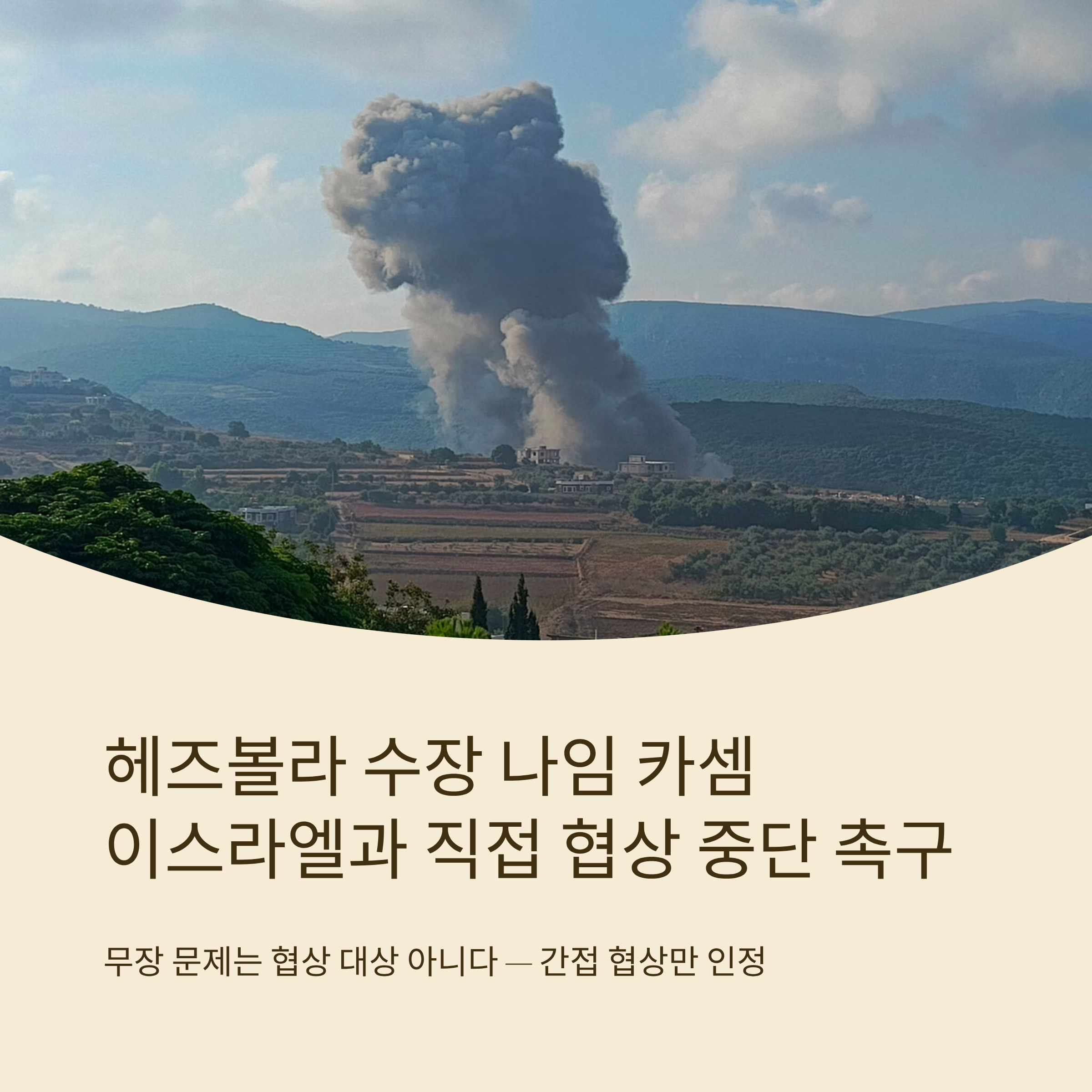 헤즈볼라 지도자 나임 카셈
