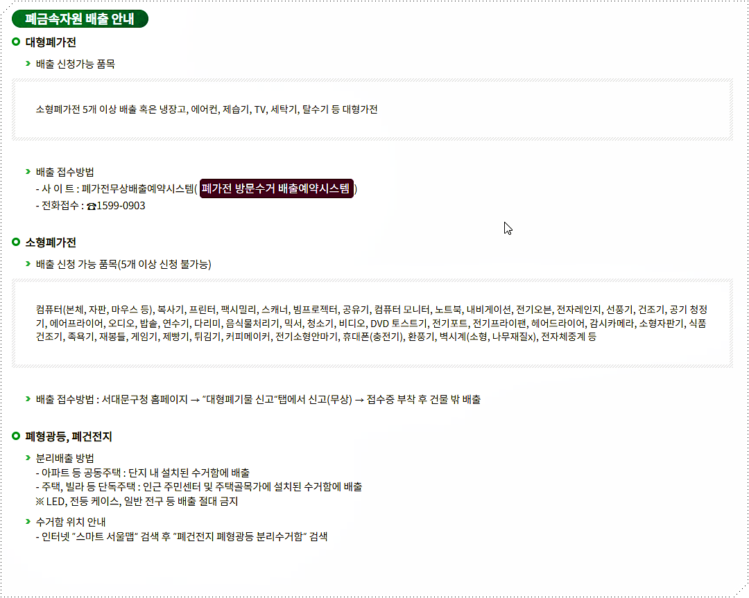 폐금속자원 배출 안내