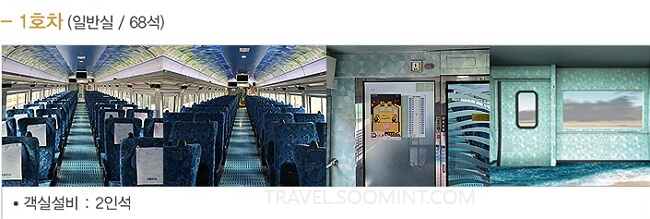 2024 서해금빛열차 온돌 예약, 노선, 요금 할인 방법