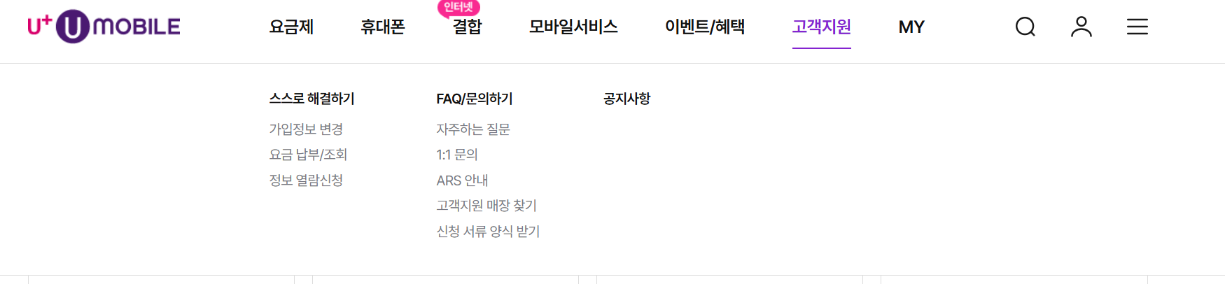 유모바일 고객센터