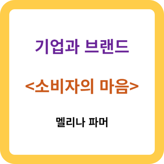 기업과 브랜드
