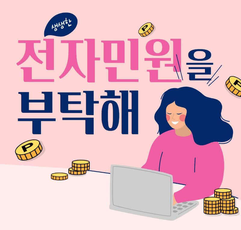 국민연금 전자민원서비스 이미지